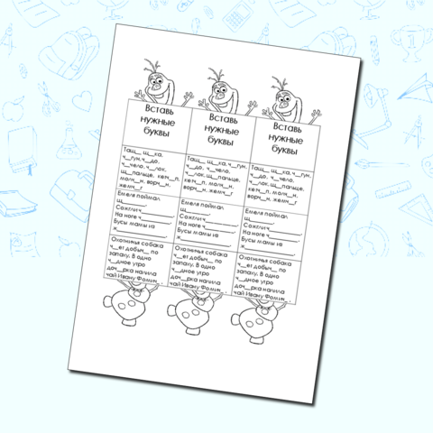 Рабочий лист карточки гармошки ЧУ ЩУ