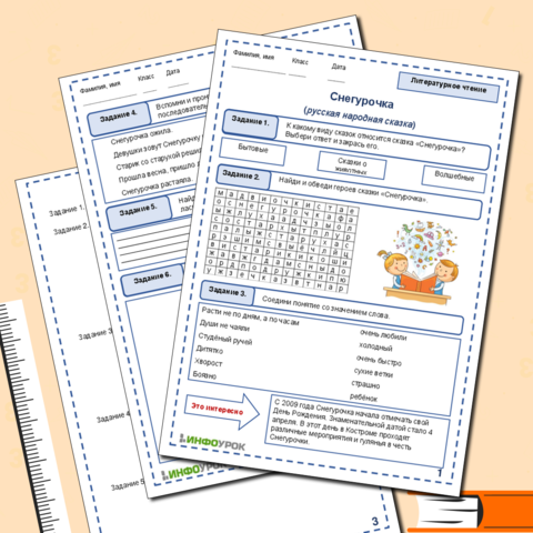 Рабочий лист по литературному чтению 