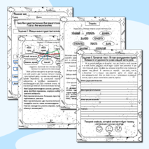 Рабочие листы. Русский язык. 3 класс. 