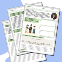 Рабочий лист. Развитие речи. Подготовка к домашнему сочинению по 