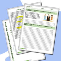 Рабочий лист. Развитие речи. Подготовка к домашнему сочинению по 