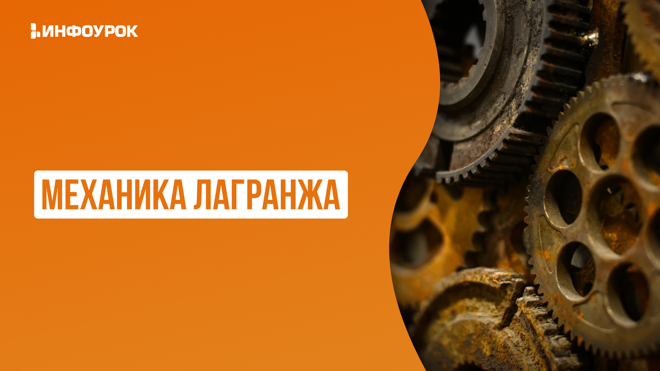 Обложка курса