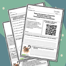 Рабочий лист по географии «Австралия и Океания. История открытия. Географическое положение»