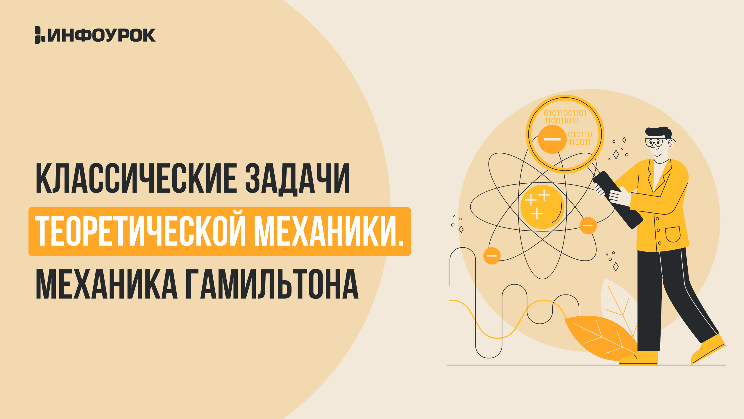Обложка курса
