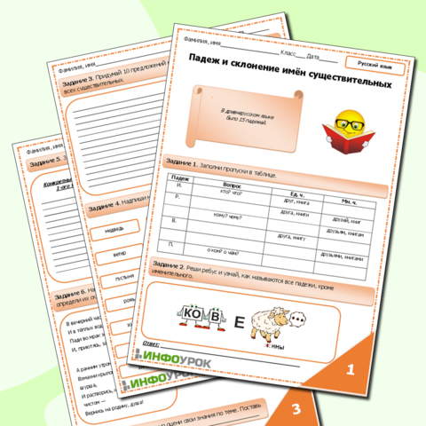 Русский язык. 