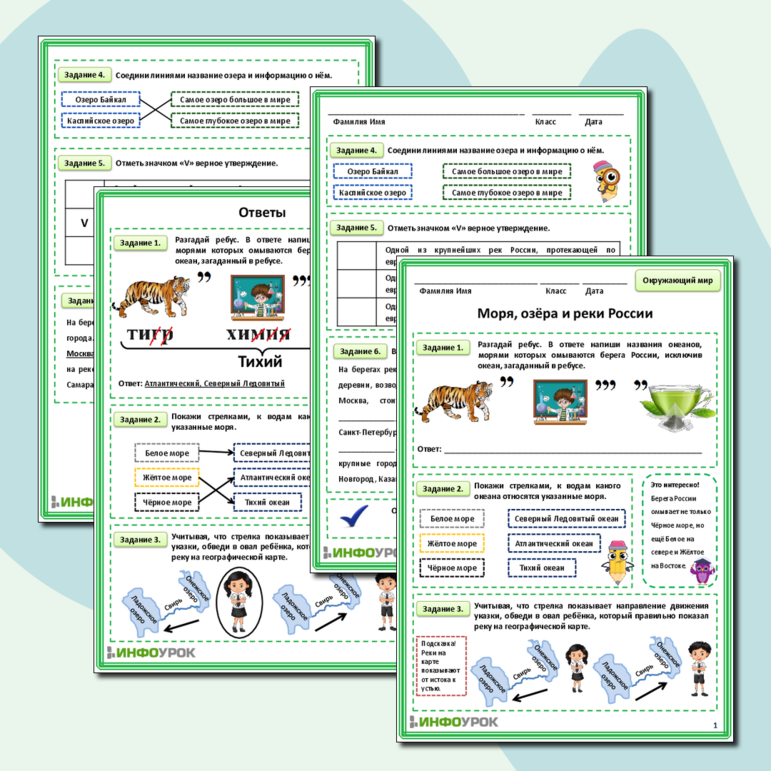 Рабочий лист к уроку по Окружающему миру 4 класс «Моря, озёра и реки ...