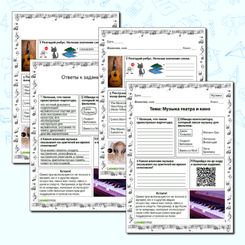 Рабочий лист по музыке 