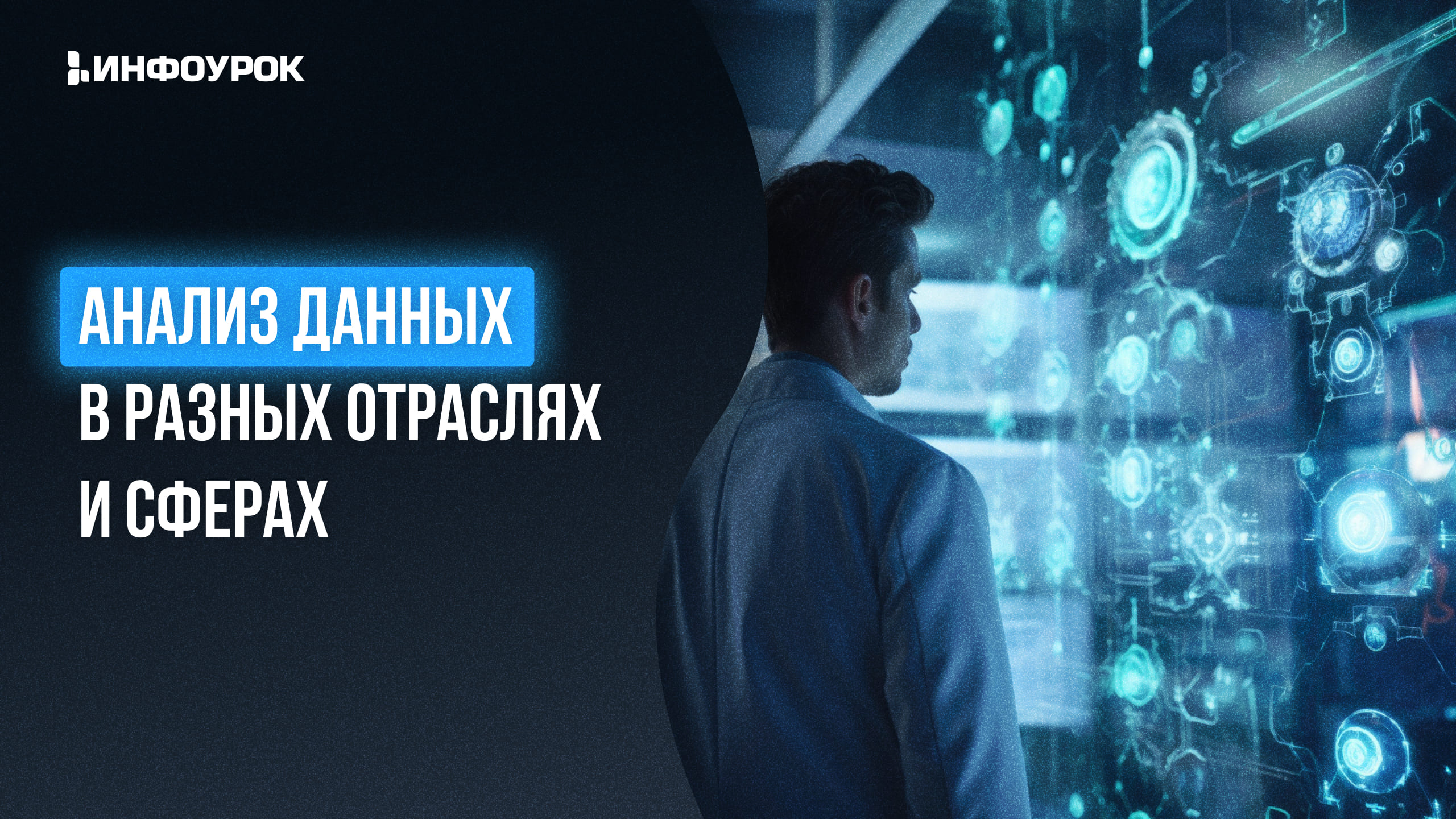 Обложка курса