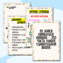 Плакаты для кабинета психолога.