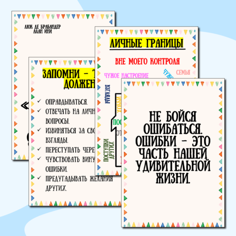 Плакаты для кабинета психолога.