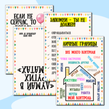 Плакаты для кабинета психолога.