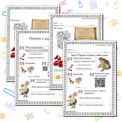 Рабочий лист для литературного чтения Гаршин. Сказка о жабе и розе