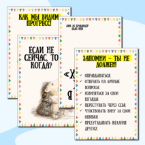 Плакаты для кабинета психолога.