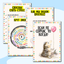 Плакаты для кабинета психолога.