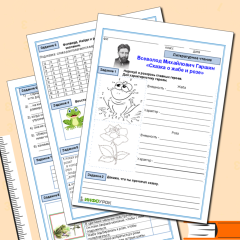 Рабочий лист для литературного чтения 4 класса В.Гаршин 