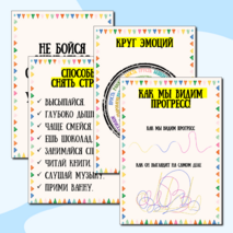 Плакаты для кабинета психолога.