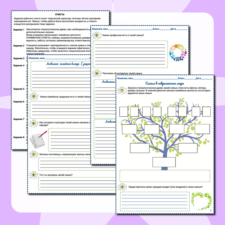 Рабочий лист к уроку ОДНКНР в 5 классе 