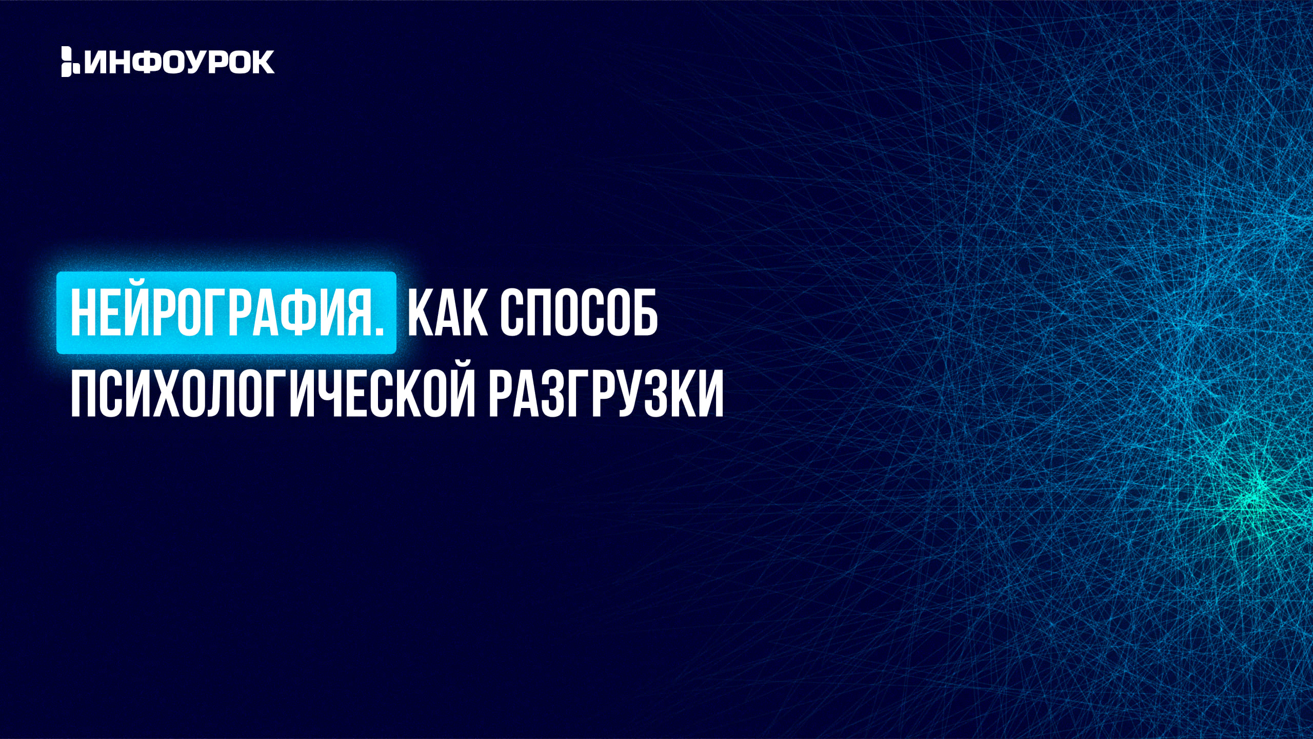 Обложка курса
