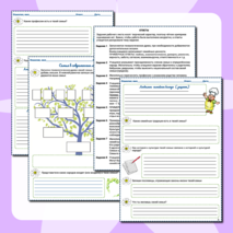 Рабочий лист к уроку ОДНКНР в 5 классе 