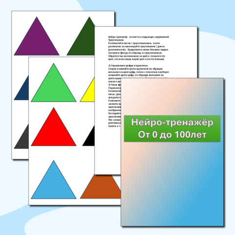 Нейро-Тренажёр