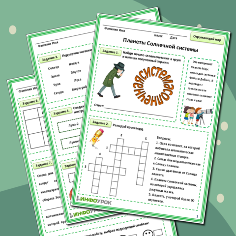 Рабочий лист к уроку по Окружающему миру 4 класс «Планеты Солнечной системы»