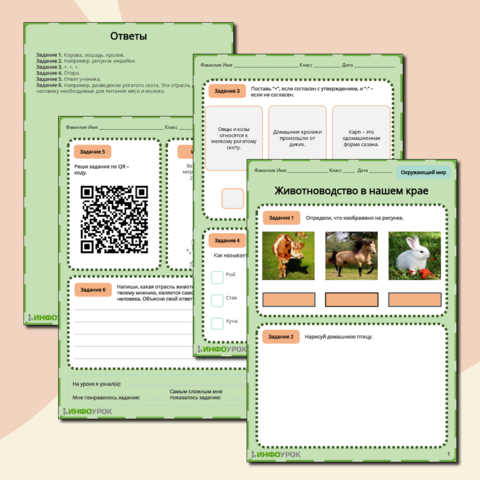 Рабочий лист по окружающему миру на тему "Животноводство в нашем крае".