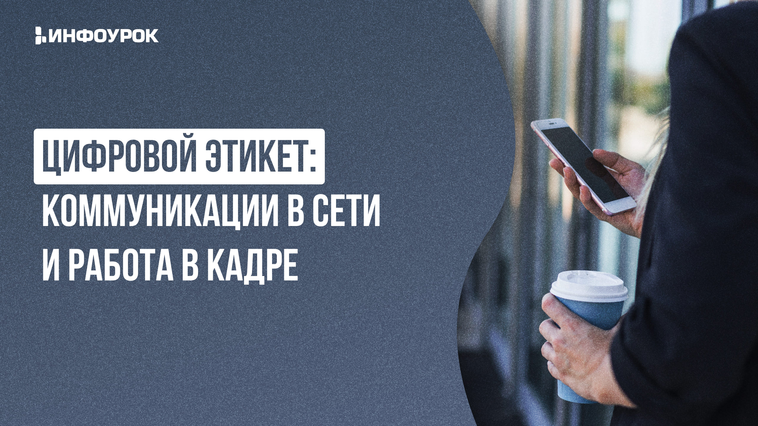 Обложка курса