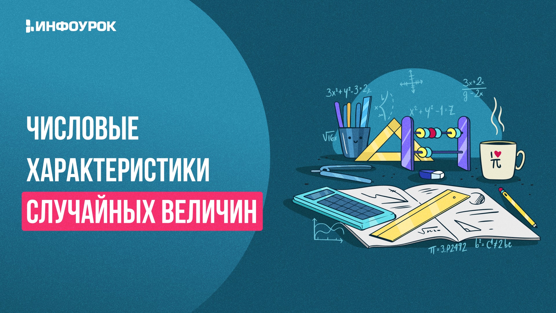 Обложка курса