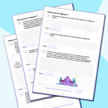 Рабочая тетрадь для подготовки к ОГЭ по математике. «План участка» (задания 1-5)