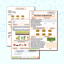 Рабочий лист по информатике на тему 