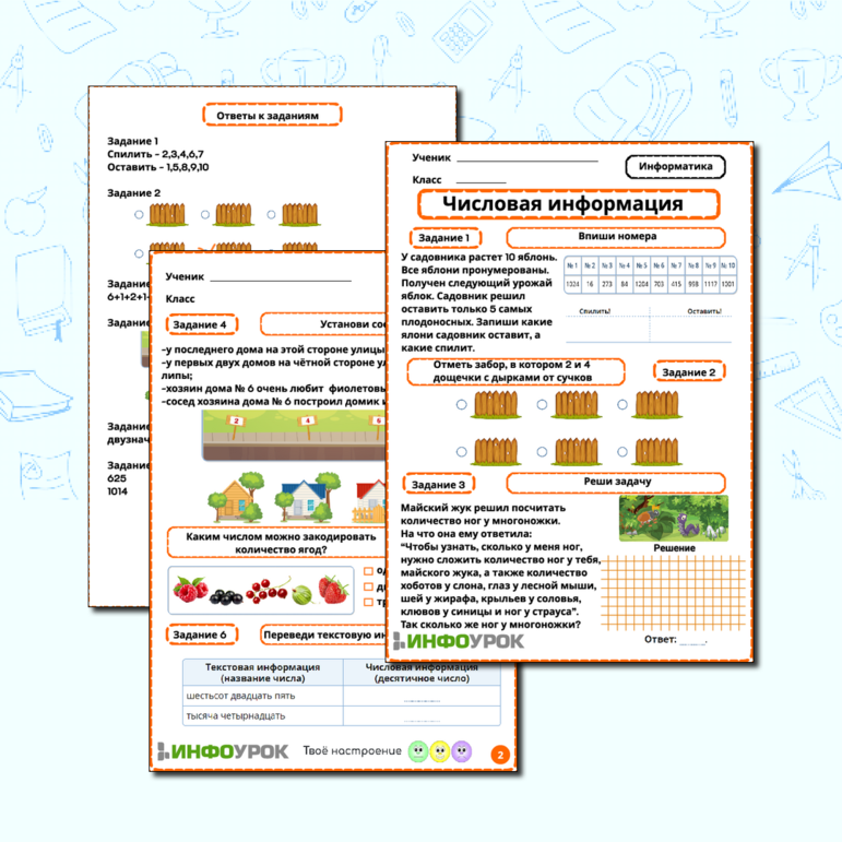 Рабочий лист по информатике на тему 