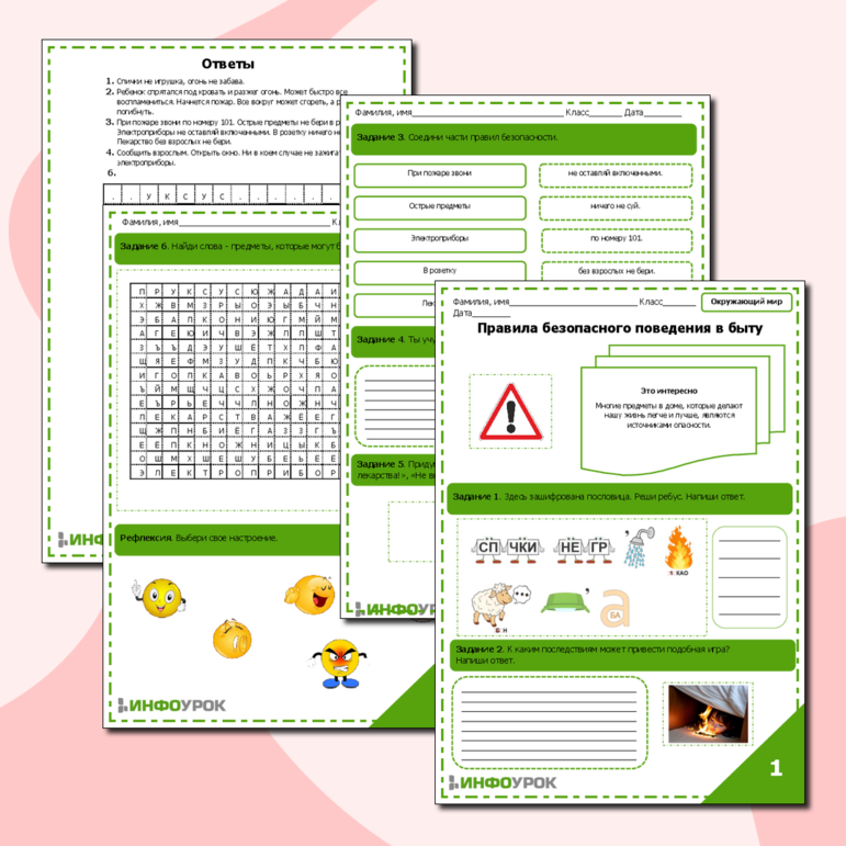 Правила безопасного поведения в быту