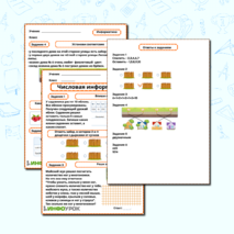 Рабочий лист по информатике на тему 