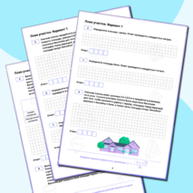 Рабочая тетрадь для подготовки к ОГЭ по математике. «План участка» (задания 1-5)