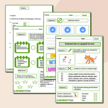 Рабочий лист «Знакомство со средой Scratch»