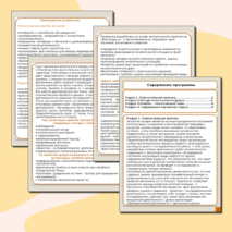 Рабочая программа элективного курса 