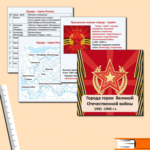 Презентация "Дети-герои Великой Отечественной войны" (4 класс)