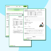 Рабочий лист « Обобщение и систематизация знаний по теме 