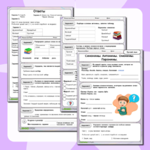 Синонимы. Антонимы. Омонимы. Паронимы. Русский язык 5 класс.