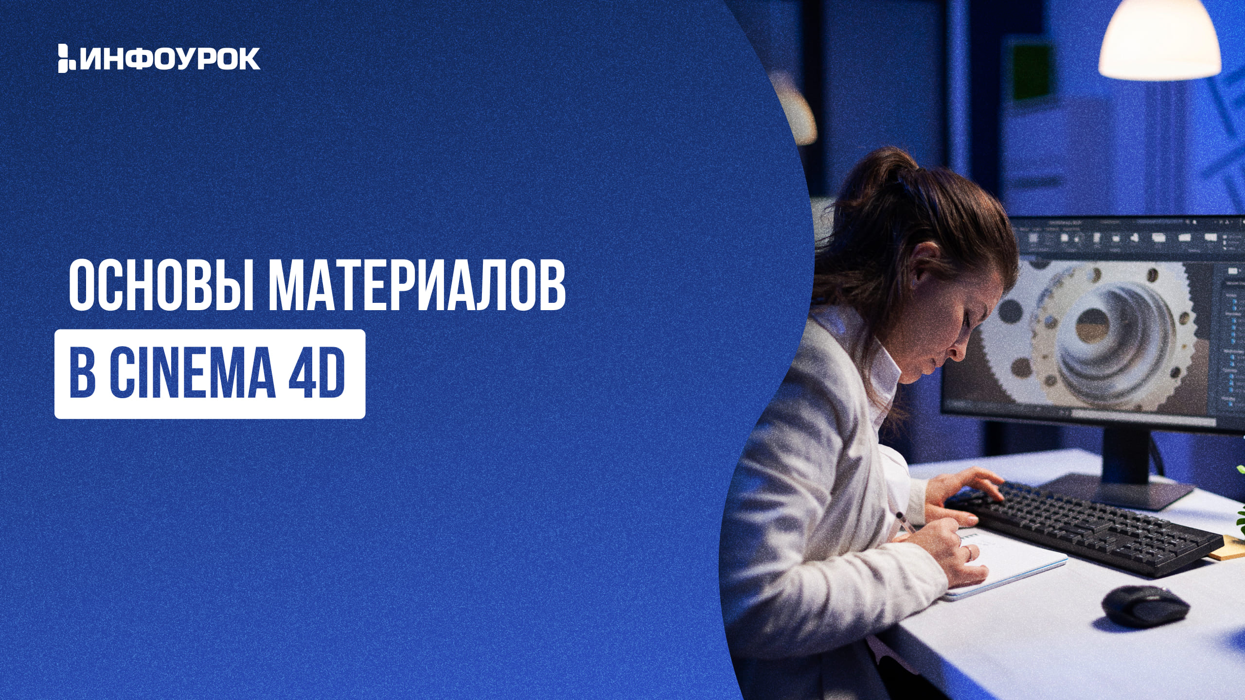 Обложка курса