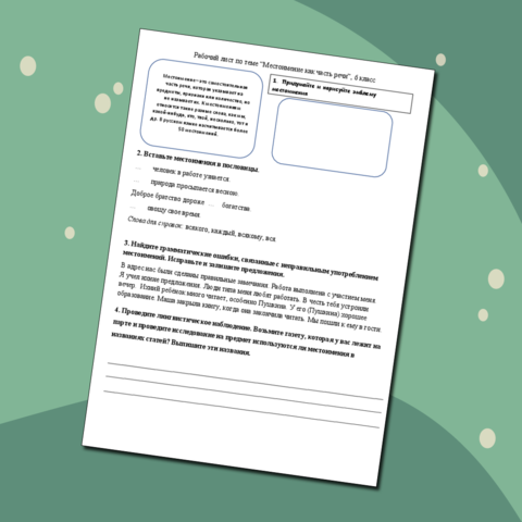 Рабочий лист по теме 