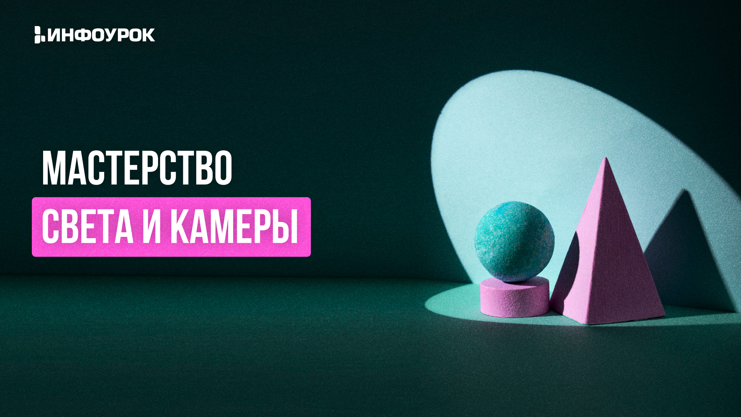 Обложка курса