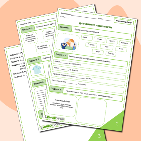 Рабочий лист по окружающему миру по теме 