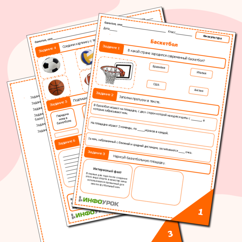 Рабочий лист по физкультуре по теме 