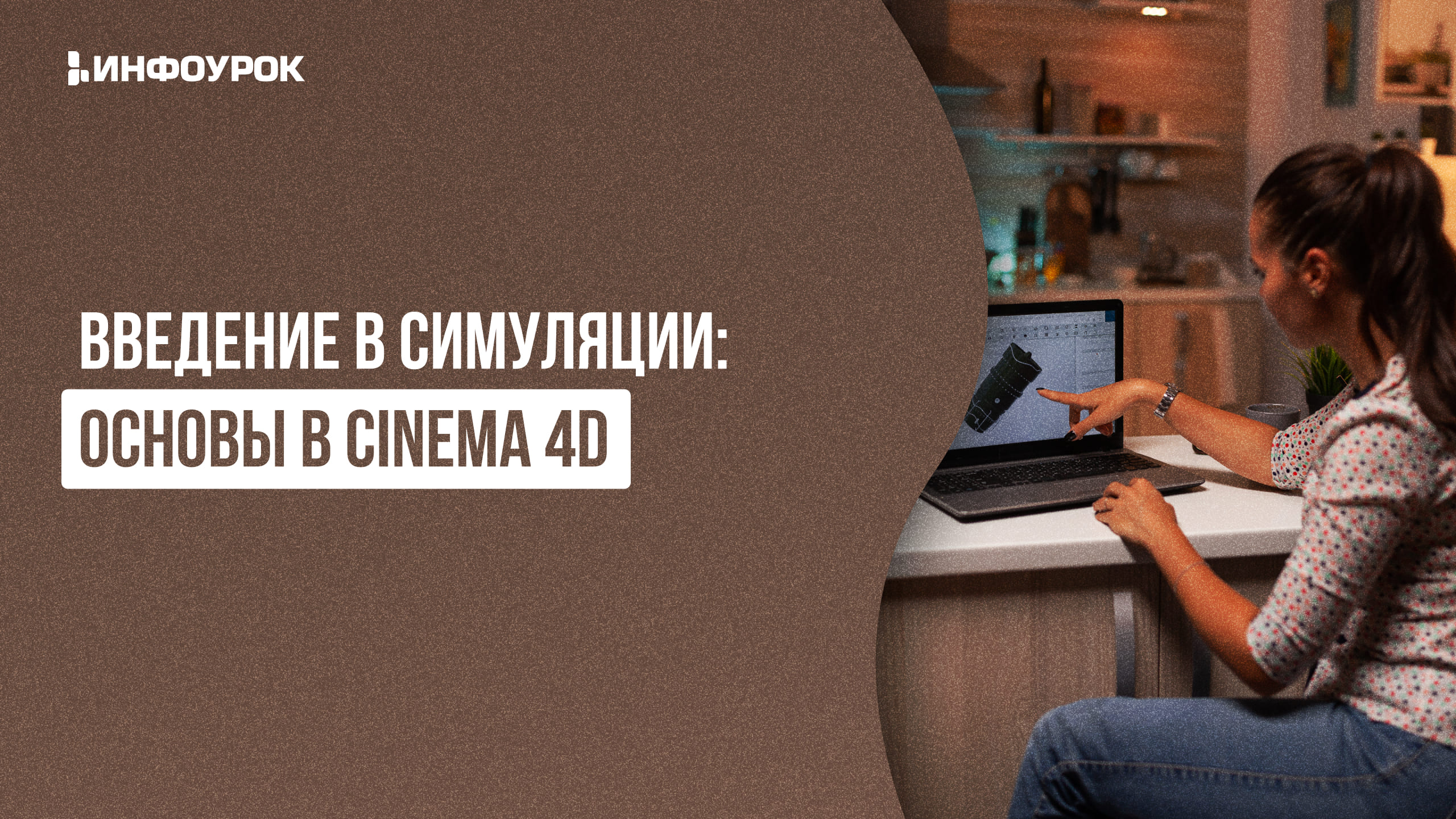 Обложка курса