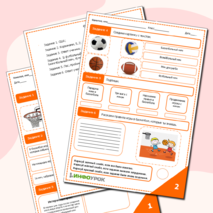 Рабочий лист по физкультуре по теме 