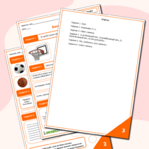 Рабочий лист по физкультуре по теме 