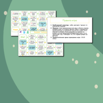Игра-бродилка по английскому языку 