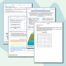 Рабочий лист к уроку 6. Тема 