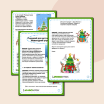 Сценарий для детского сада 